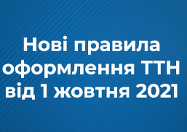 ТТН 2021 для 1С