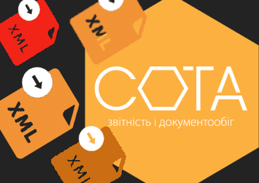 Вигрузка документів в XML для програми СОТА