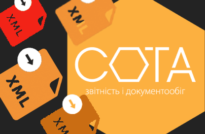 Вигрузка документів в XML для програми СОТА