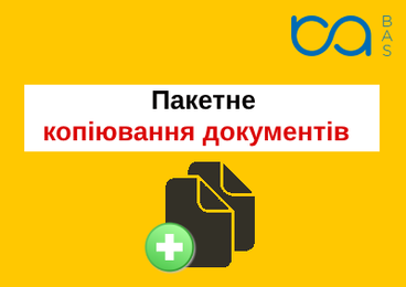 Копіювання документів