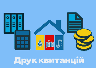 Пакетний друк квитанцій