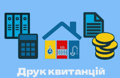 Пакетний друк квитанцій