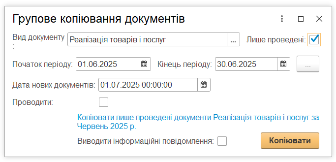 групове копіювання