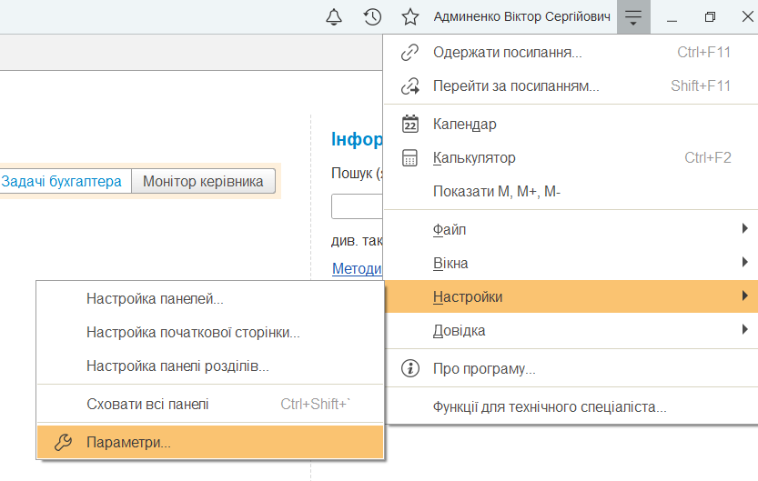 налаштування